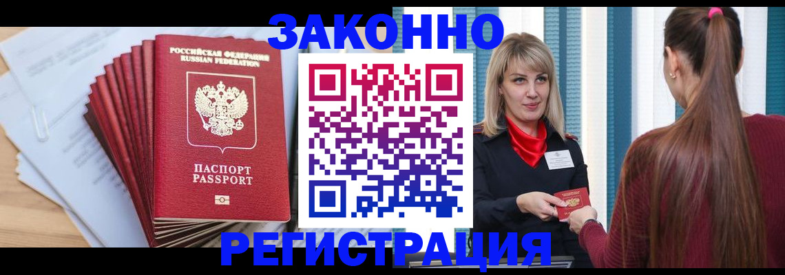 временная регистрация купить в Куйбышеве