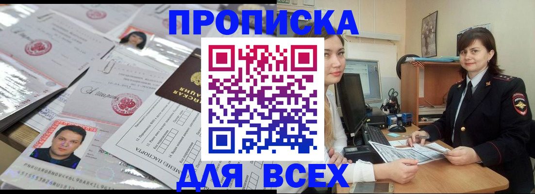 прописка ребенка в Куйбышеве