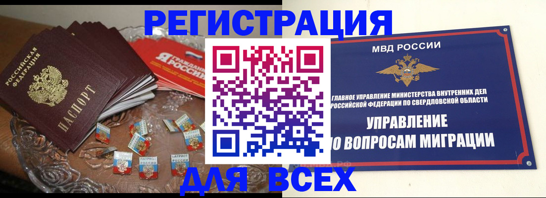 временная регистрация для всех в Куйбышеве