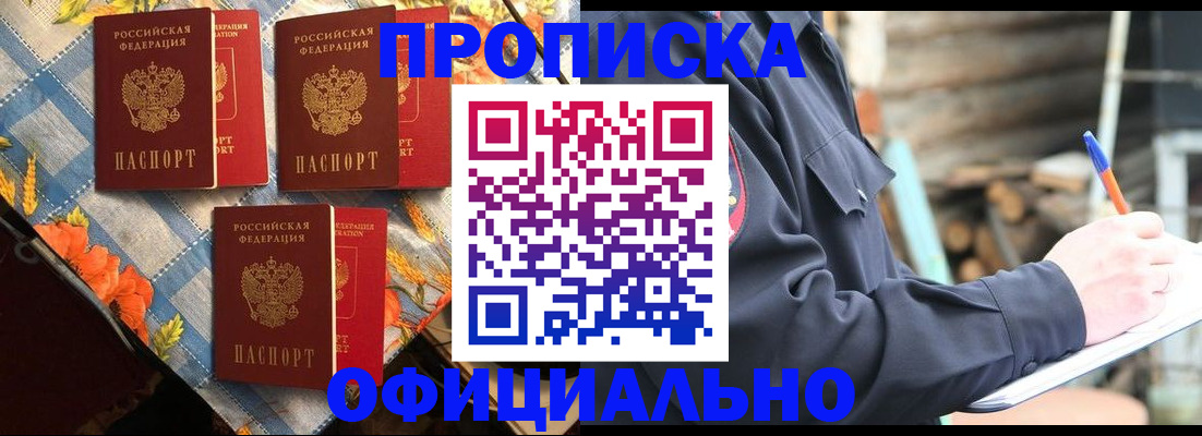 прописка штамп в Куйбышеве