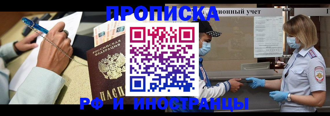 прописка законно в Куйбышеве